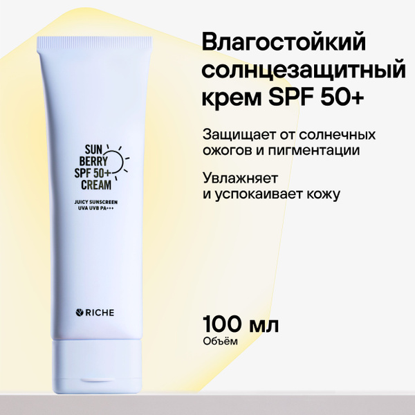 RICHE Водостойкий солнцезащитный крем для лица и тела SUN CREAM SPF 50 ...