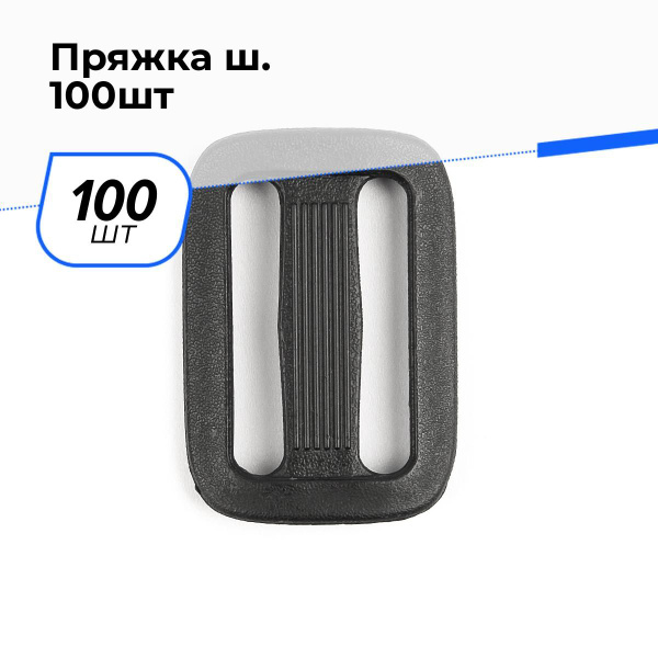 Пряжка для ремня пластиковая 3 см, 2.8х4 см, 100 шт. - купить с ...