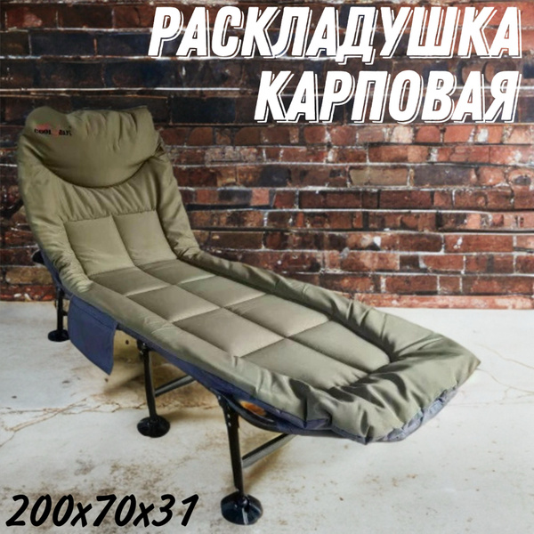 Раскладушка карповая / туристическая кровать / кровать карповая для ...