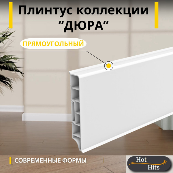 Плинтус Idealx16 мм, Плинтус - купить по выгодной цене в интернет ...