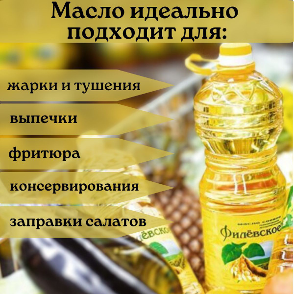Масло соевое "Филёвское" рафинированное дезодорированное для жарки для ...