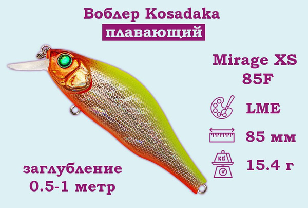 Купить Воблер Косадака Мираж 70 В Уфе