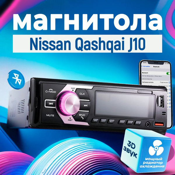 Магнитола для Nissan Qashqai J10 (Ниссан Кашкай J10) / 1din с bluetooth ...