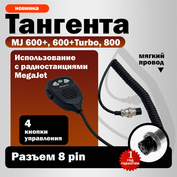 Гарнитура для рации тангента проводная с микрофоном купить на OZON по ...