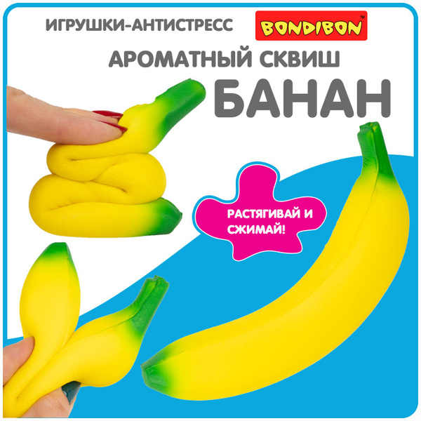 Антистресс игрушка сквиш Банан Bondibon фигурка жмякалка для рук ...
