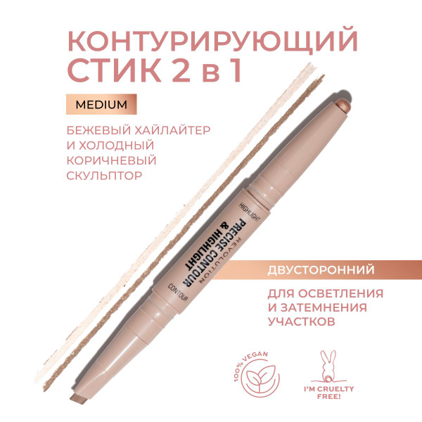 MAKEUP REVOLUTION Контурирующий стик для лица PRECISE CONTOUR ...