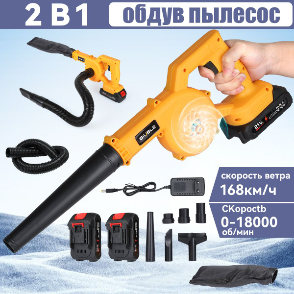 Воздуходувка аккумуляторная беспроводная 2-мя аккумуляторами в ...