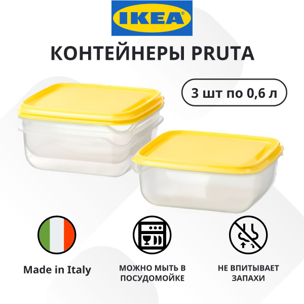 Контейнер пищевой IKEA, 14x14x6, объем 600 мл - купить по выгодной цене ...