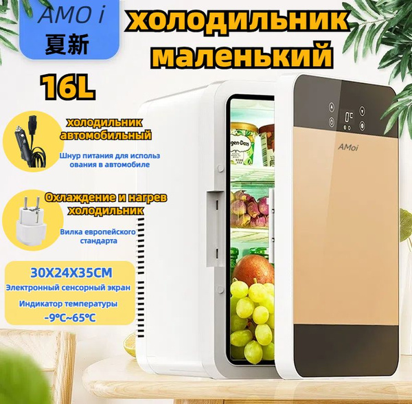 Мини холодильник для автомобиля и дома, мини бар для напитков и еды ...