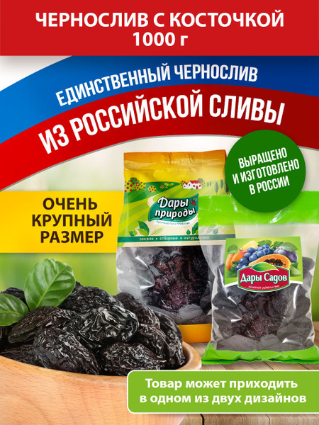 Чернослив Дары Природы крупный сушеный с косточкой , 1000 г купить на ...