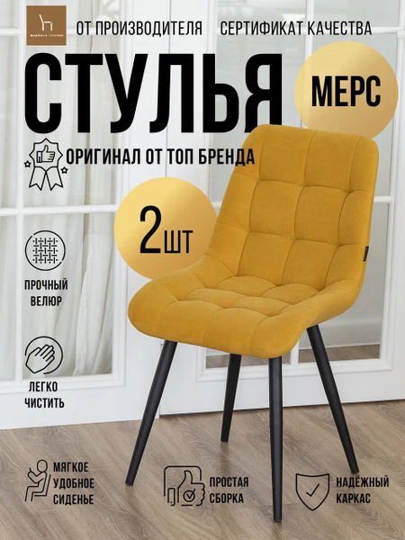 Стул Мерс мягкий с анатомической спинкой антивандальный велюр, цвет ...