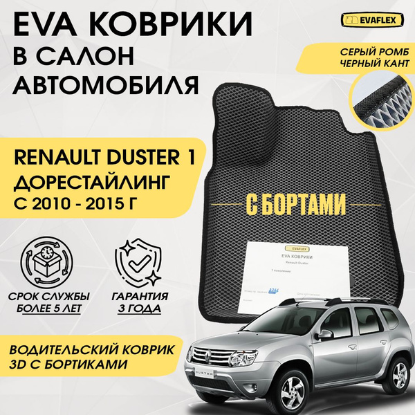 EVA Водительский коврик в салон автомобиля Renault Duster 1 с бортами ...