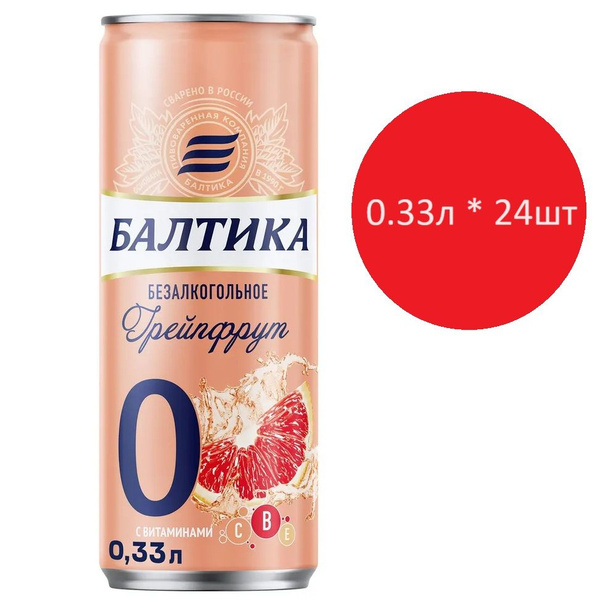 Пивной напиток Балтика №0 Грейпфрут безалкогольное, ЖБ, 24 шт. х 0.33 л ...