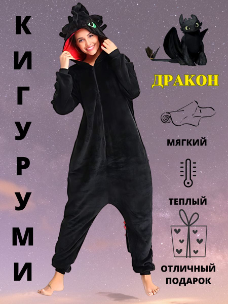 Пижама Кигуруми Я Новогодние игрушки купить на OZON по низкой цене ...
