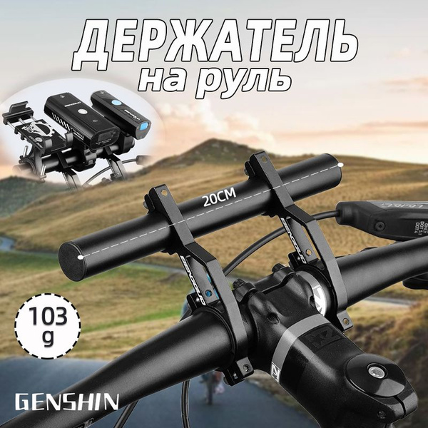 Вынос руля кронштейн для велосипеда, Удлинитель руля для велосипеда ...