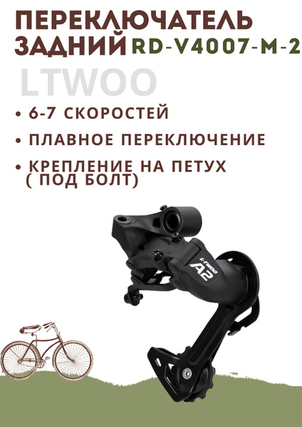LTWOO Переключатель задний - купить с доставкой по выгодным ценам в ...