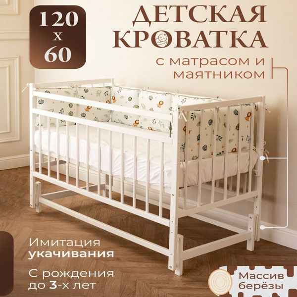 Детская кроватка для новорожденных приставная с маятником и матрасом ...