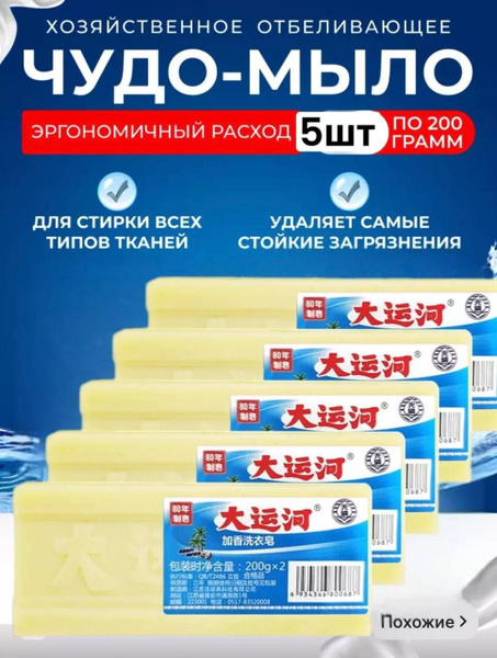 Китайское чудо мыло пятновыводитель - купить с доставкой по выгодным ...