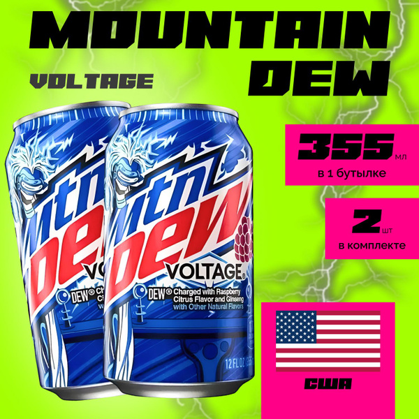 Напиток газированный Mountain Dew "Voltage" 355мл. (2 шт.) Маунтин Дью ...