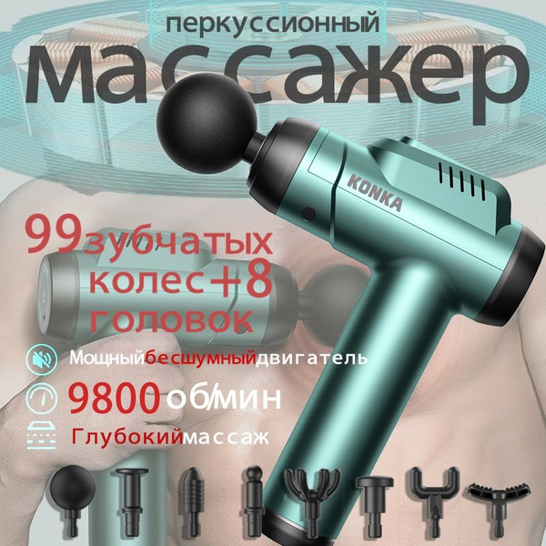 Ударный массажер для расслабления мышц, 99 передач + 8 головок + ЖК ...