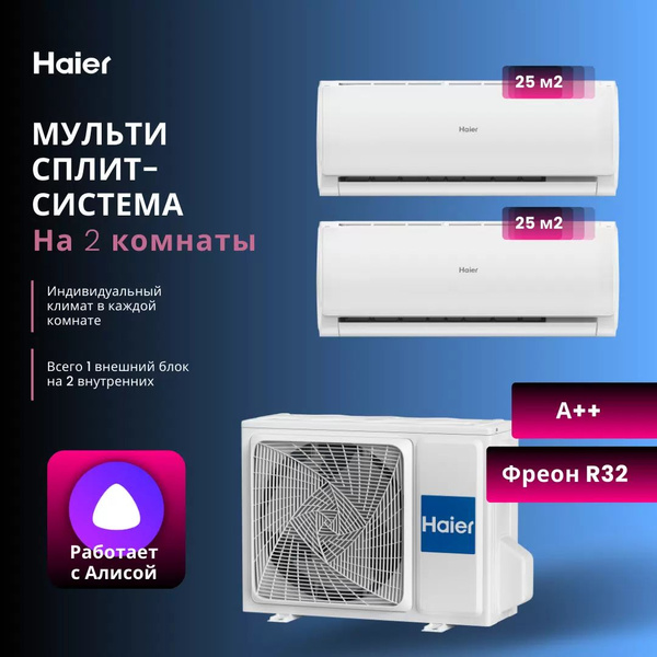 Мульти сплит система Haier на 2 комнаты 20+25кв.м. AS20PS1HRA-M ...