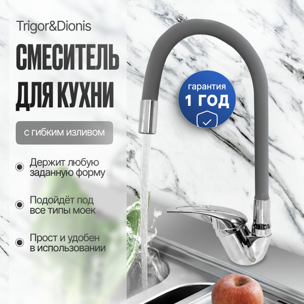 Смеситель для кухни с гибким изливом для мойки / гибкий кран на кухню ...