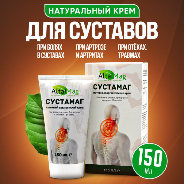 Сустамаг Крем Для Суставов Купить