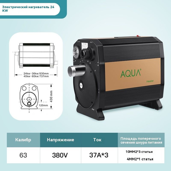 AQUA водонагреватель для бассейна;24KW - купить с доставкой по выгодным ...