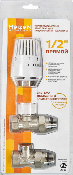 Комплект терморегулирующий Heizen 1/2 прямой для радиатора - купить с ...