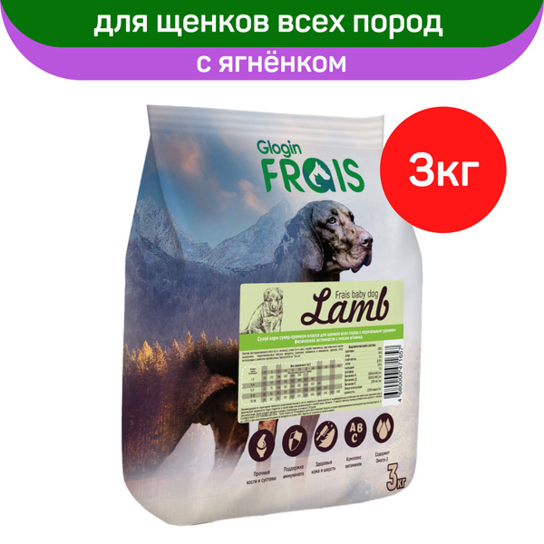 Сухой корм Frais Baby Dog, для щенков всех пород, с ягнёнком, 3 кг ...
