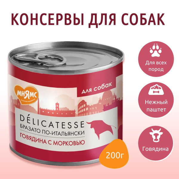 Паштет из говядины с морковью для собак всех пород