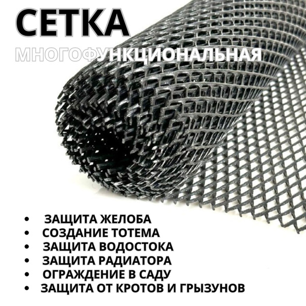 Суперпрочная садовая сетка 1 х1,7м / для защиты водостока от мусора и ...