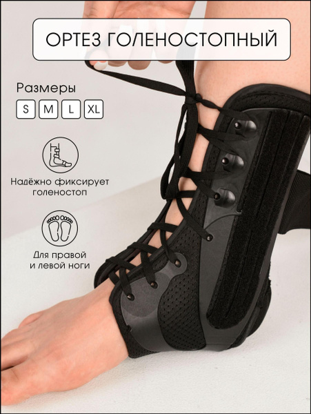 Ортез для голеностопа, бандаж на ногу, фиксатор иммобилизирующий, для ...