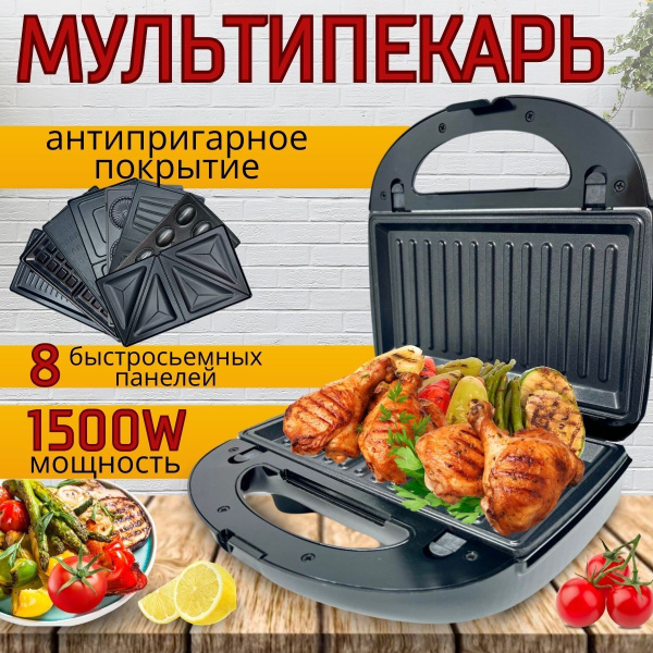 Мультипекарь вафельница с насадками 8в1, черно-серый, красный - купить ...