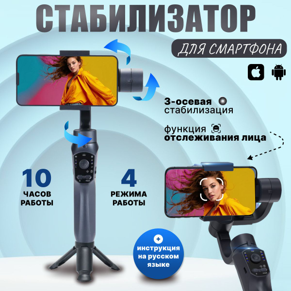 Стабилизатор для смартфона IlPro стабик купить по низкой цене с ...