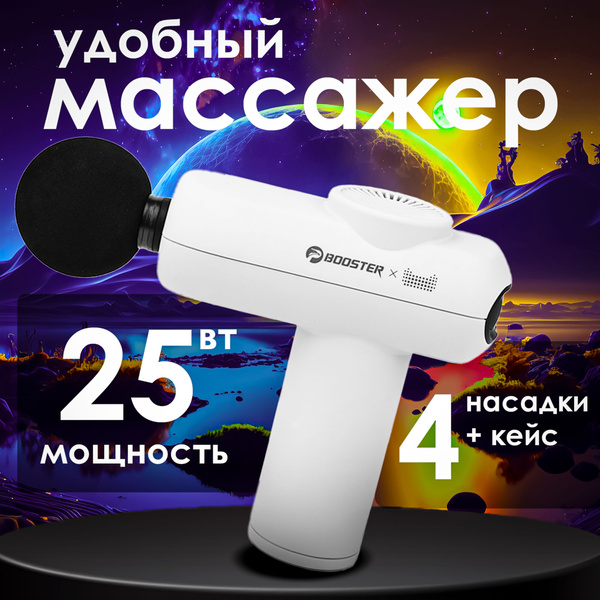 Характеристики Перкуссионный массажный пистолет BOOSTER V2 BOLUOJUN ...