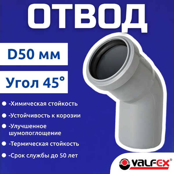 Отвод для канализационной трубы 50 мм 45 градусов,полипропиленовый(1 шт ...