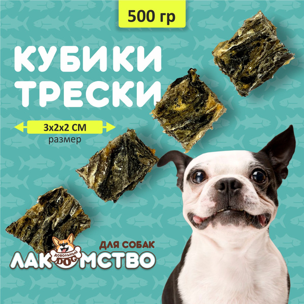 Натуральные рыбные лакомства - 500 г. Кубики из трески для дрессировки ...