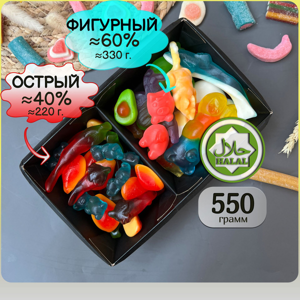 Характеристики Халяль набор мармелада 60% фигурного и 40% острого, из ...