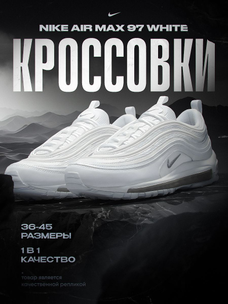 Nike AIR MAX 97 OZON 1635345313