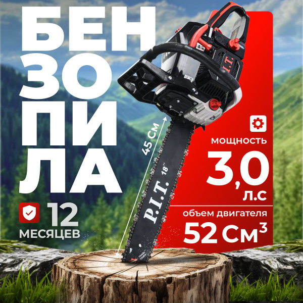 Бензопила цепная P.I.T. / 52 куб.см., 3 л.с., шина 18" (45 см) / GCS52 ...
