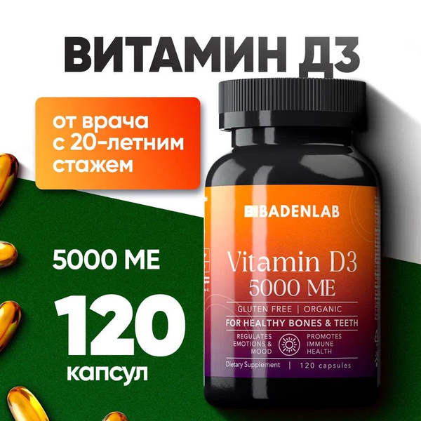 Витамин д3 5000 МЕ Badenlab 120 капсул - купить с доставкой по выгодным ...