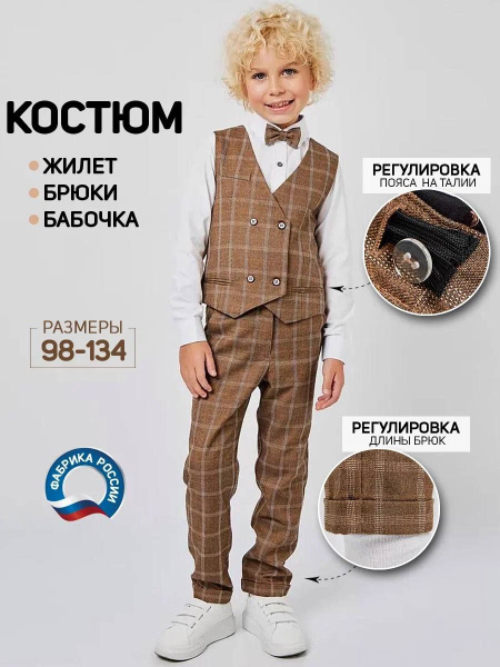Костюм классический NINO kids - купить с доставкой по выгодным ценам в ...