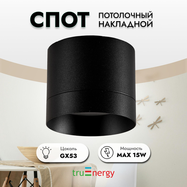 truEnergy Потолочный светильник, GX53, 15 Вт - купить с доставкой по ...
