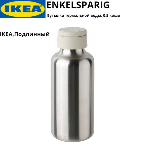 Термос IKEA купить c доставкой на OZON по низкой цене (1849647801)