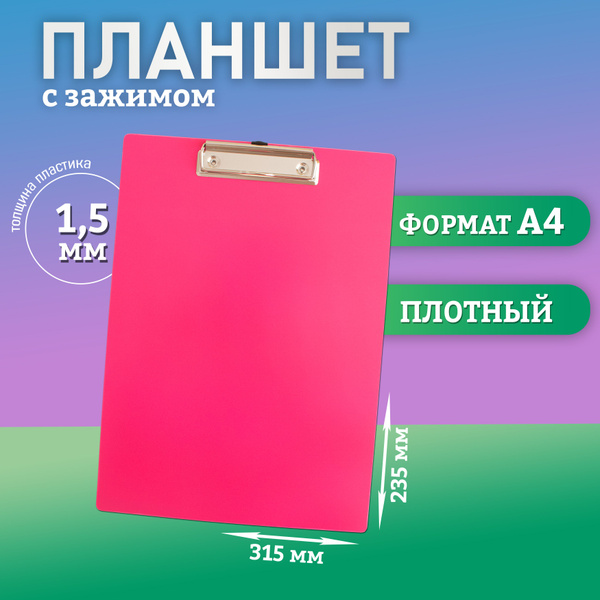 Планшет с зажимом А4 канцелярский розовый купить на OZON по низкой цене ...