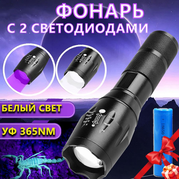 Ультрафиолетовый фонарик на аккумуляторе 2 в 1, Белый, УФ 365NM ...