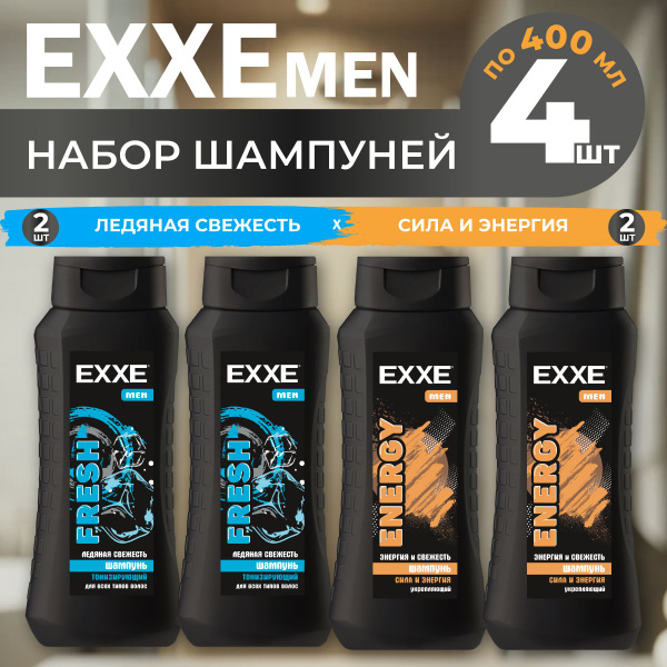 Шампунь мужской, EXXE, ENERGY+FRESH, 400 мл х 4 штуки. - купить с ...