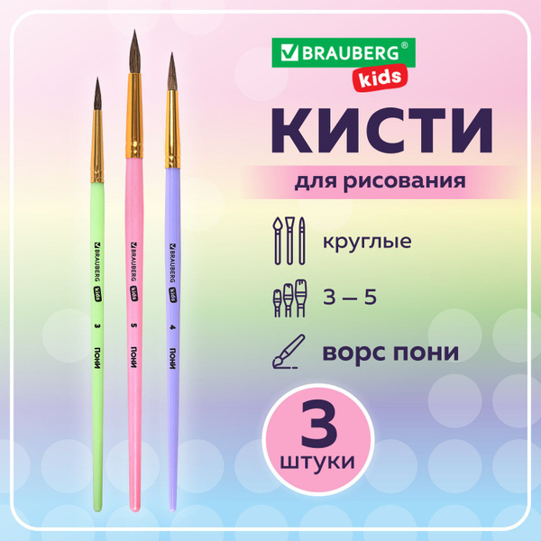 Кисти для рисования в школу набор 3 штуки, кисточки круглые № 3 4 5 ...