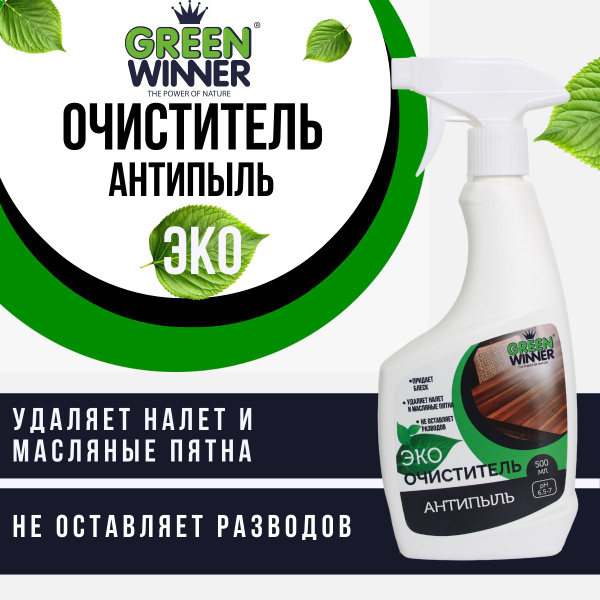 Средство для уборки антипыль и антистатик GREEN WINNER, 500мл ...